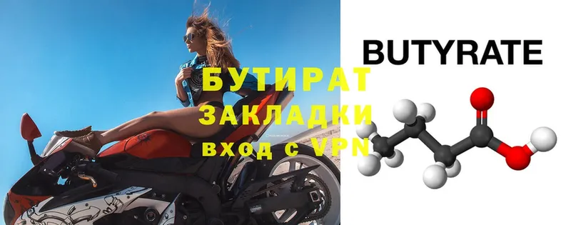 сколько стоит  Лысково  Бутират Butirat 